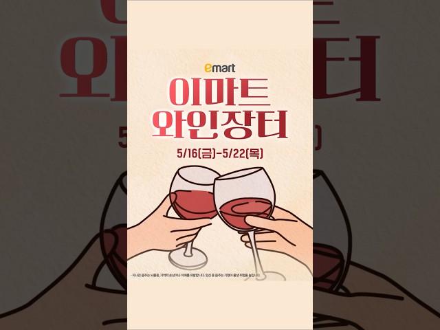 더~욱 업그레이드되어 돌아온 2025 상반기 와인장터!