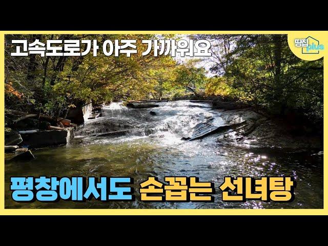 3천궁녀도 반한 선녀탕 토지를 공개합니다(feat.냉탕만 가능)