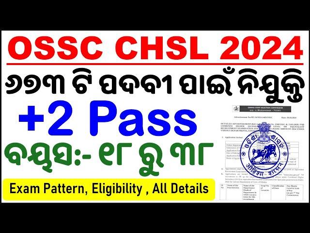 OSSC CHSL Requirements| 673 Vacancy Out/Combined Higher Secondary Level Exam 2024/Latest Job Update