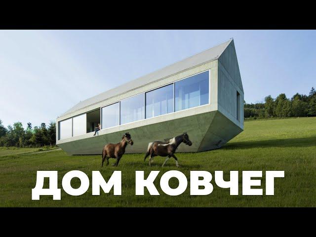 Бетонный ковчег | Обзор современного ДОМА АРХИТЕКТОРА на склоне, 140 m²