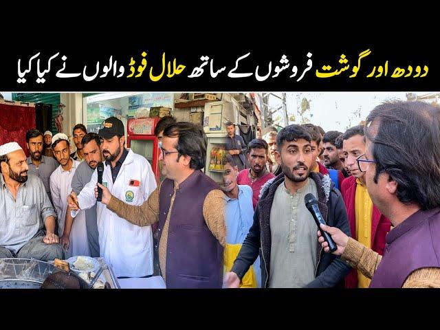 Halal Food Department in Action | دودھ اور گوشت فروشوں کے ساتھ حلال فوڈ والوں نے کیا کیا