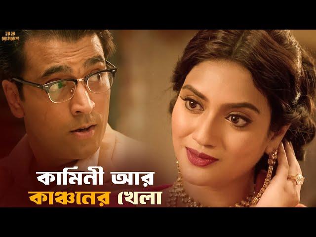 কাকে সন্দেহ করছে ব্যোমকেশ? | Har Har Byomkesh | Abir, Arindam Sil | Movie Scene | SVF Classics