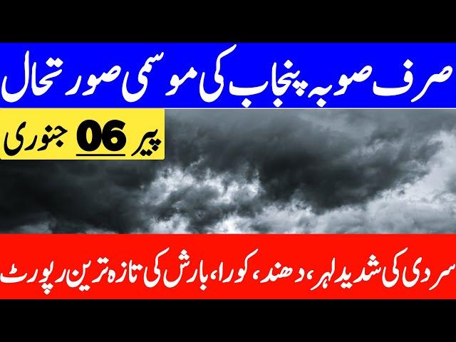 punjab weather report | south punjab weather | weather update today | punjab da mausam