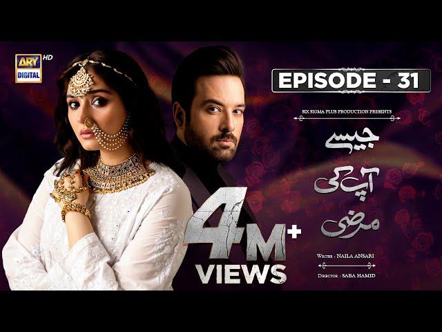 Jaisay Aapki Marzi | Episode 31 (English Subtitles) | 6 December 2023 | ARY Digital