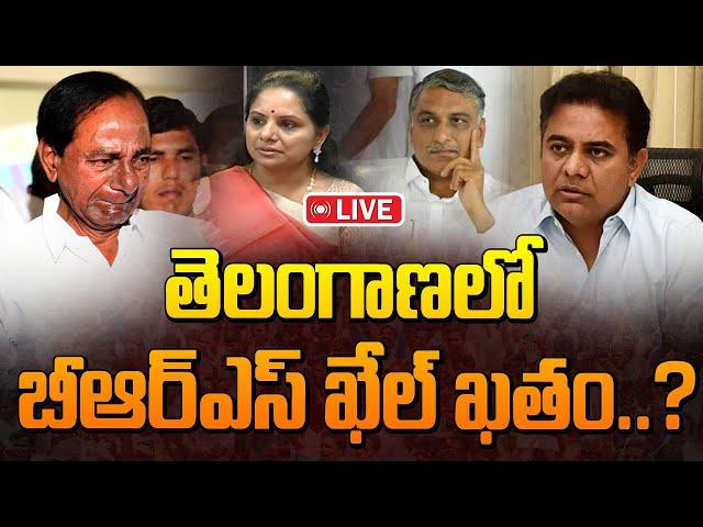 Live : తెలంగాణలో బీఆర్ఎస్ ఖేల్ ఖతం..! | BRS Present Situation In Telangana | Manamtv