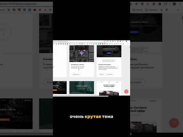 Как создать сайт за 2 минуты с помощью AI #ai #shorts