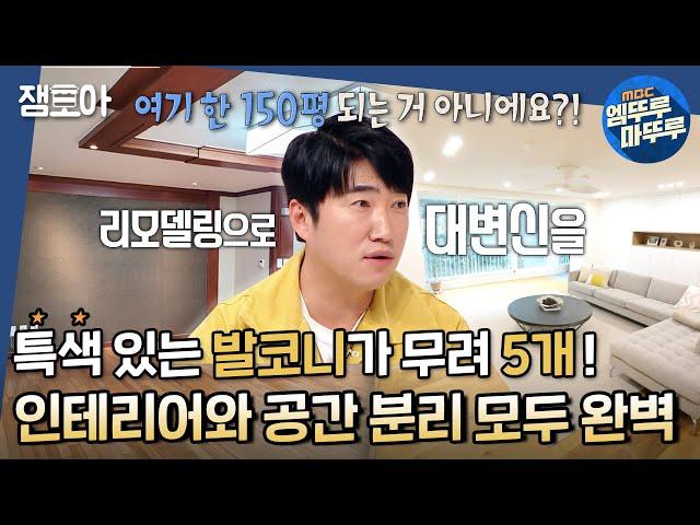 [구해줘 홈즈] 저희 집 리모델링은 그냥 이 영상대로 해주세요 ️ 용인 수지 대형 아파트 ㅣ#용인 #수지 #대형아파트 #엠뚜루마뚜루 MBC220130방송