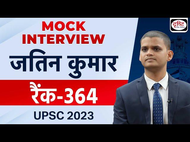 UPSC TOPPER 2023 | Jatin Kumar | Rank 364 | Hindi Medium | Mock Interview | Drishti IAS