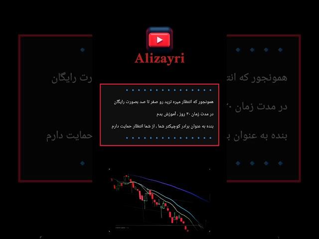 آموزش ترید صفر تا صد  رایگان #ترید #crypto #ارزدیجیتال #bitcoin
