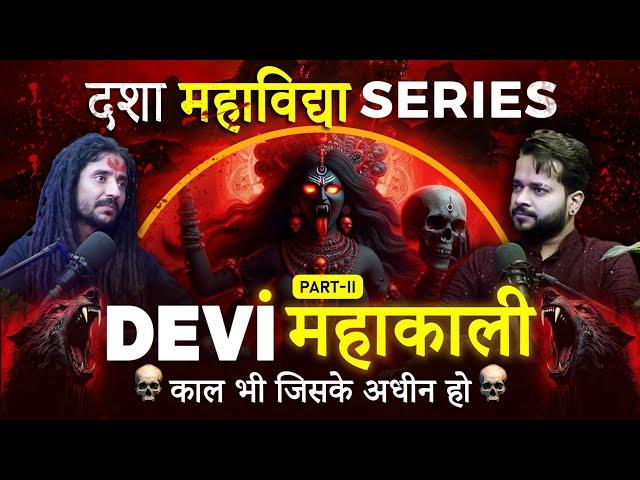 Dashamahavidya - Devi Mahakali  | Bhoot , Tantra Sadhna , Black Magic |Shiv |Hanuman |Hindi Podcast