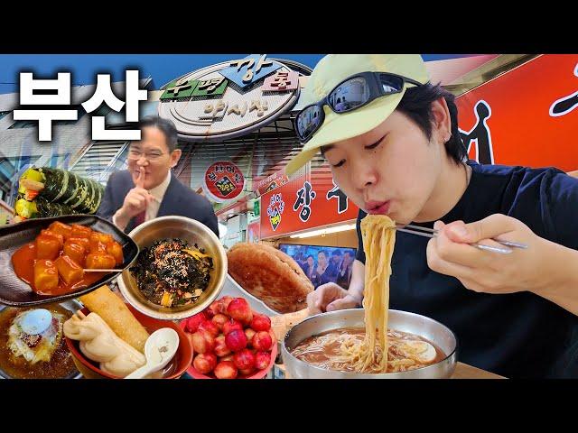 이재용 회장님도 반한 부산 깡통시장 국제시장 먹방투어! (feat.장우손어묵.밀양밀면.비빔당면.물떡.떡볶이.씨앗호떡)