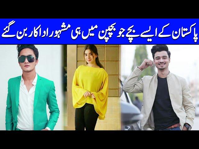 Pakistani Child Stars Who Became Famous Super Stars | Celeb City Official | TB2T