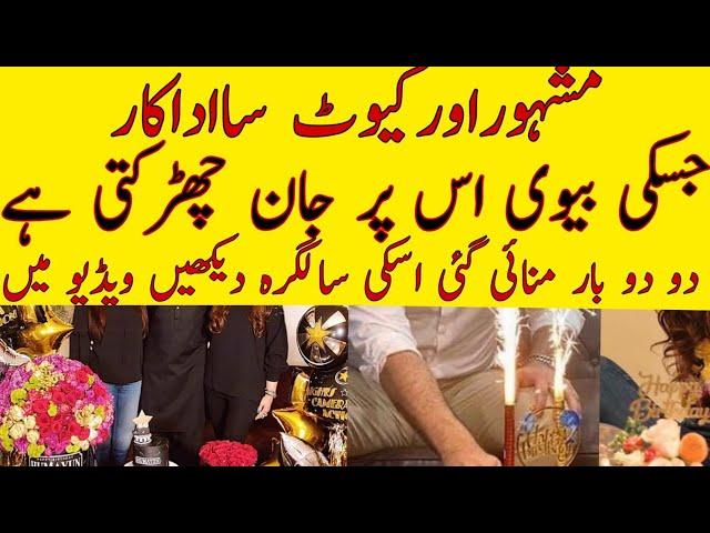 Famous actor's wife is celebrating her husband birthday || Abeeha Entertainment