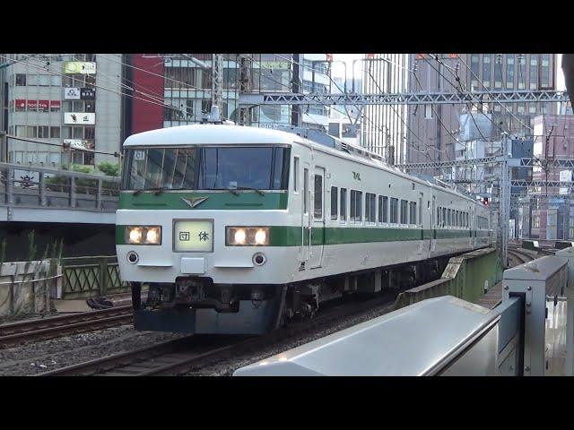 東海道線 185系C1編成 団体列車「回送ルートの旅」 有楽町駅通過　/Japanese Trains 185Series