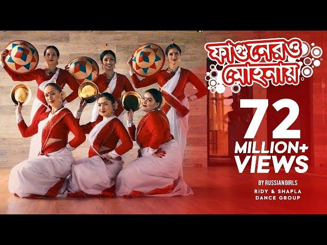 Fagunero mohonay | Ridy Sheikh | Shapla Dance Group | Bihu dance | Traditional Folk Dance