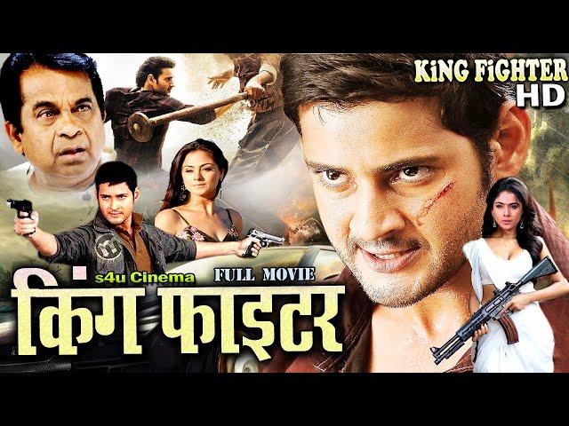 KING FIGHTER | South Dubbed Action Hindi Movie | New Hindi Dubbed Action Movie ekaur rajkumar