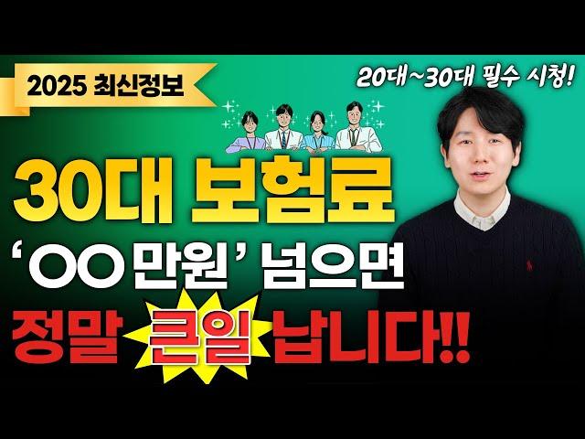 30대보험료 20대보험료 비교 설계해서 이 가격 절대 넘지마세요 추천플랜 공개!!