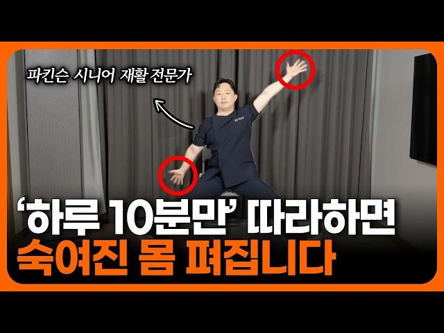 파킨슨 & 시니어 숙여진 몸 바로 세우는 앉아서 하는 10가지 운동!