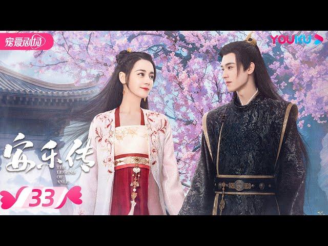 ENGSUB【FULL】安乐传 The Legend of Anle EP33 | 迪丽热巴龚俊演绎双强宿命虐恋 | 迪丽热巴/龚俊 | 古装爱情片 | 优酷 YOUKU ROMANCE