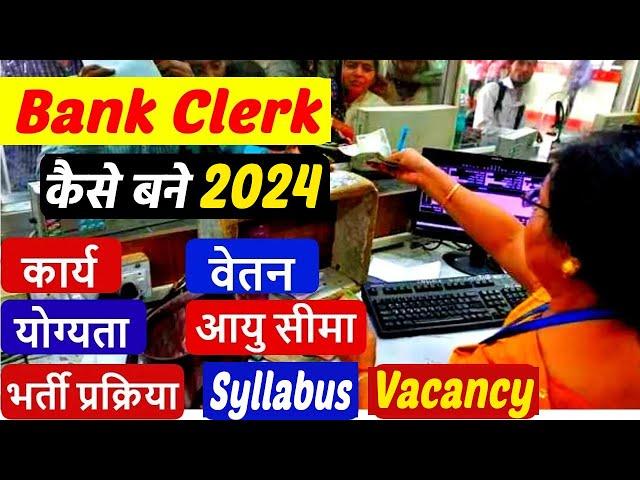 Bank Clerk Ka Kya Kaam Hota Hai | Kaise Bane | Salary | Qualification | Selection Process