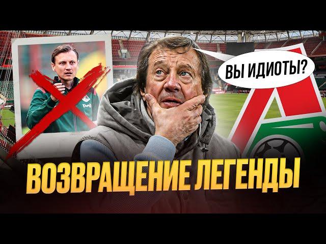 Юрий Семин вместо Галактионова. В Локомотиве сошли с ума
