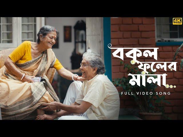 Bokul Phooler Mala (বকুল ফুলের মালা) | Latest Bengali Music Video 2024 | Utso | Pralay | @SVFMusic