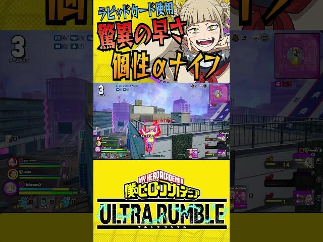 【ヒロアカUR】トガヒミコのナイフ連射速度がチート級になる【僕のヒーローアカデミア ULTRA RUMBLE】【switch】【PS4PS5】【白金 レオ】