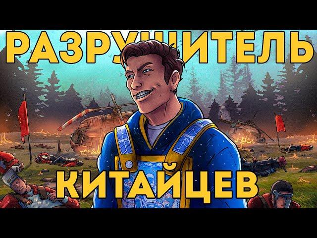 РАЗРУШИТЕЛЬ! ИСТОРИЯ ВОЙНЫ с 10 КИТАЙЦАМИ - Rust/Раст