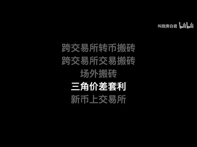 2020年的币圈，比特币还有搬砖套利稳赚20%以上收益的机会吗？几乎没有，不过你可以先学会搬砖的套路