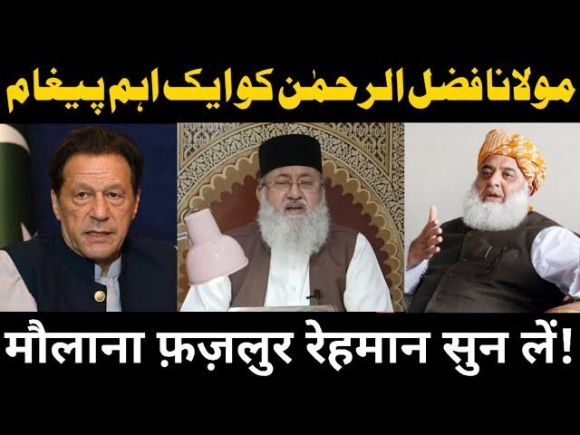 Maulana Fazlur Rehman Ko Ek Ahm Paigham | Israel Gaza Conflict | Imran Khan | Maulana Salman Nadwi