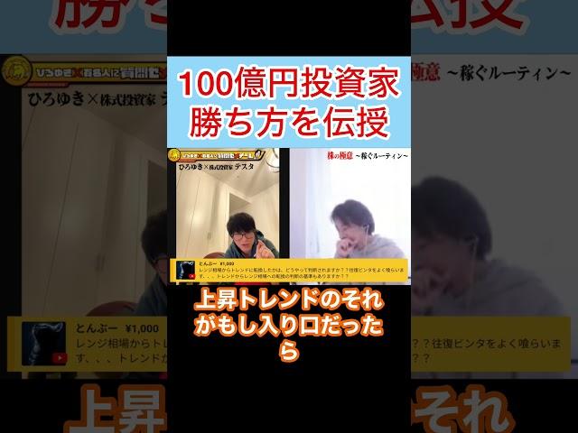 100億円投資家が勝ち方を伝授#shorts