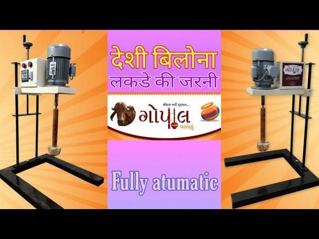 Desi Vilona | Use for Making Ghee | Automatically generated | Gopal Valona | +91 79848 15401