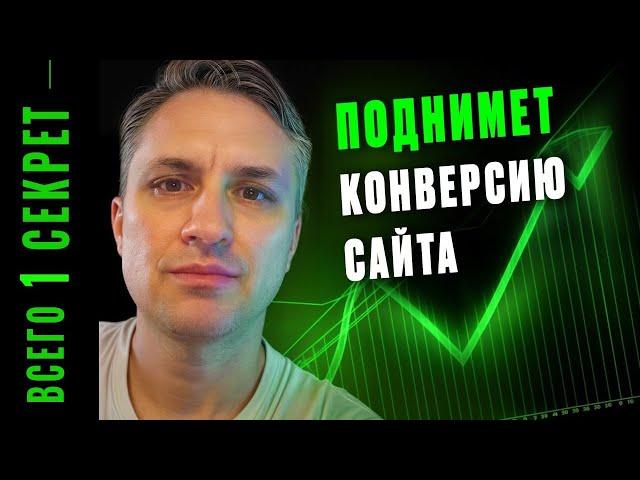 Этот принцип увеличит продажи с сайта в 5 раз