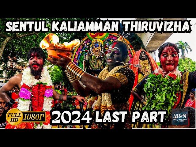 Sentul Kaliamman Temple Thiruvizha 2024 Last Part | Experience the Vibrant Festivities of Thiruvizha