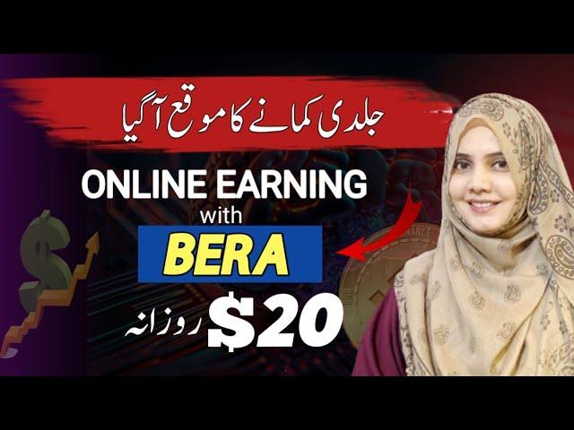 HOW TO EARN MONEY ONLINE FROM MOBILE - ONLINE EARNING WITH BERA CRYPTO - BERACHAIN AIRDROP