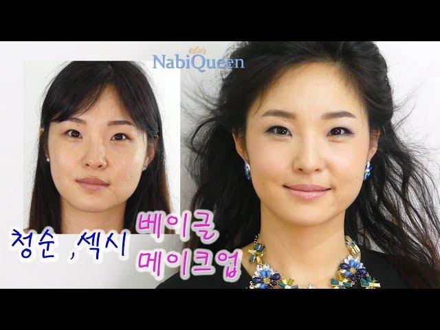 #92 성형? 메이크업? 청순/ 섹시 두가지를 가지고 있는  ️베이글 메이크업이 바로 이런거️블루 메이크업의 3단계 활용도