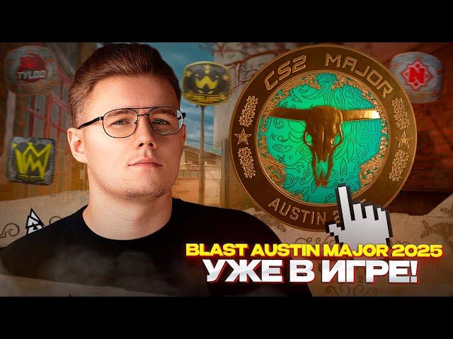 ⭐️ BLAST AUSTIN MAJOR 2025 УЖЕ В ИГРЕ / КАКИЕ СТИКЕРЫ И АТРИБУТИКУ НАМ ЗАВЕЛИ VALVE? / НОВЫЕ БРЕЛКИ?