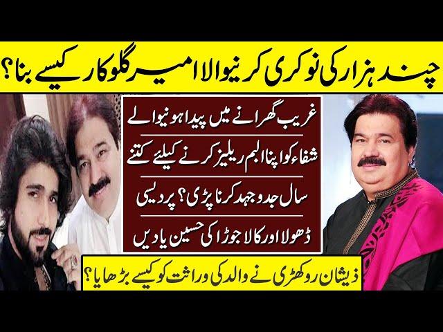 Legend ShafaUllah Khan Untold Story | ShafaUllah Khan Rokhri | Zeshan Rokhri | Rokhri Production |