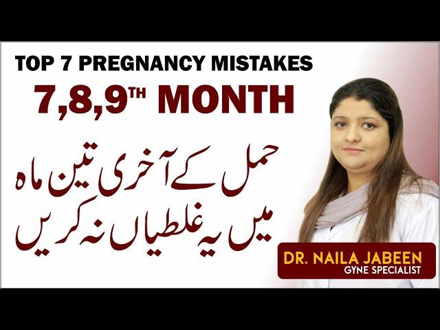 Third Trimester Mistakes | 7th 8th 9th Month Pregnancy Mistake | Hamal Ky Akhri Mah Mein Ehtiyat