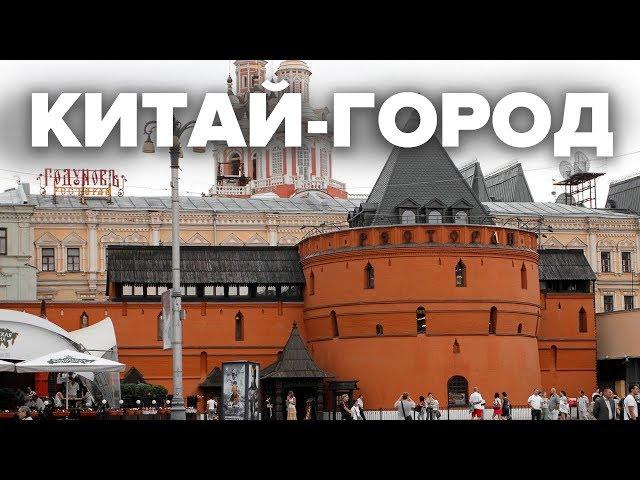 Китай-город | Макеев Покажет