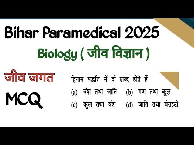 Bihar BSc Nursing and paramedical biology mcq test in hindi 2025 liv class