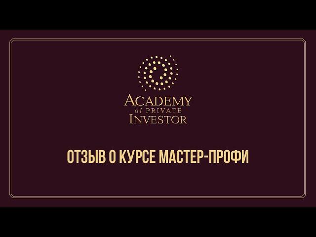  МАСТЕР-ПРОФИ: отзыв на тренинг Туляковой Елены