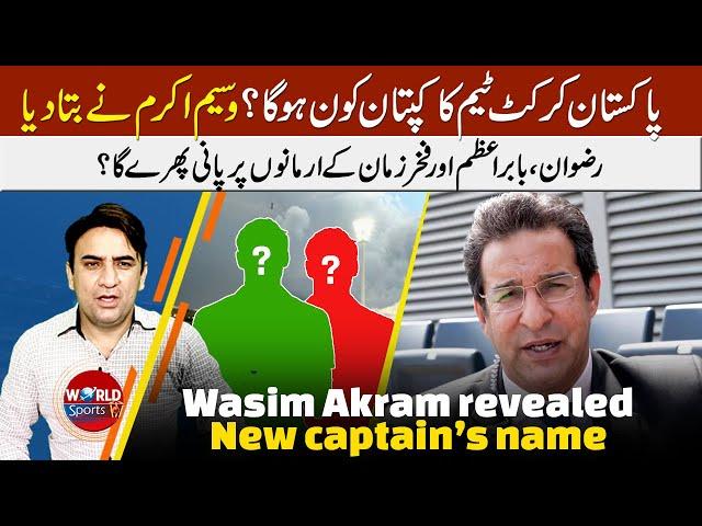 Pakistan cricket: Wasim Akram claim the name for next PAK captain