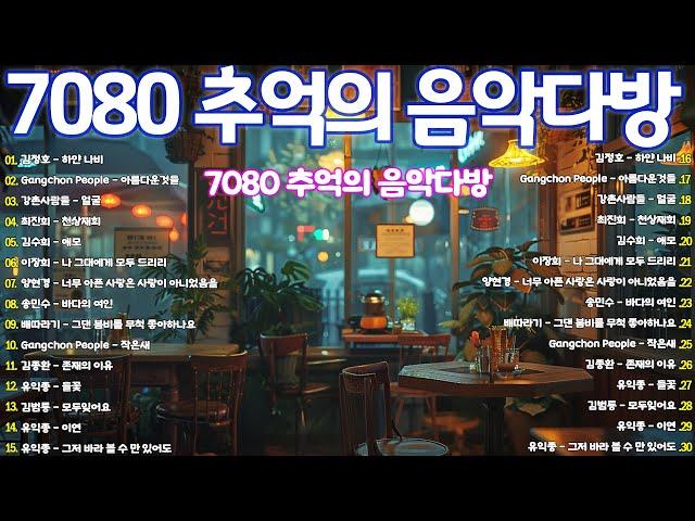 50대이상이 들으면 기분좋아지는 7080노래모음  중년들이 사랑하는 노래  노사연 No Sa Youn - 바램 Wish