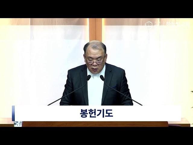 퇴촌하늘빛감리교회 2024년 12월 15일(일) 주일예배 / 로마서 13:8-14