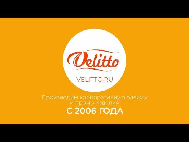  Видеоролик для выставки - Velitto швейный цех | анимационный ролик цена