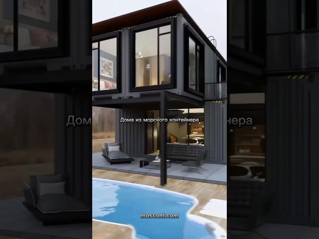 moscont.com - Готовые дома и строения из морских контейнеров ⤵️
