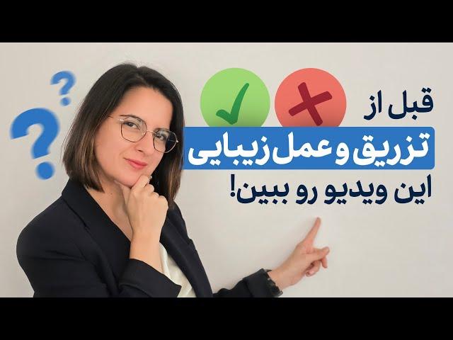 چطور با بدن خودمون به صلح برسیم؟ | تجربه شخصی من از درمانهای زیبایی