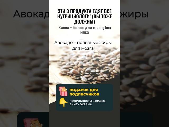 ЭТИ 3 ПРОДУКТА ЕДЯТ ВСЕ ЗДОРОВЫЕ ЛЮДИ!  (Нутрициологи в восторге в 2025)
