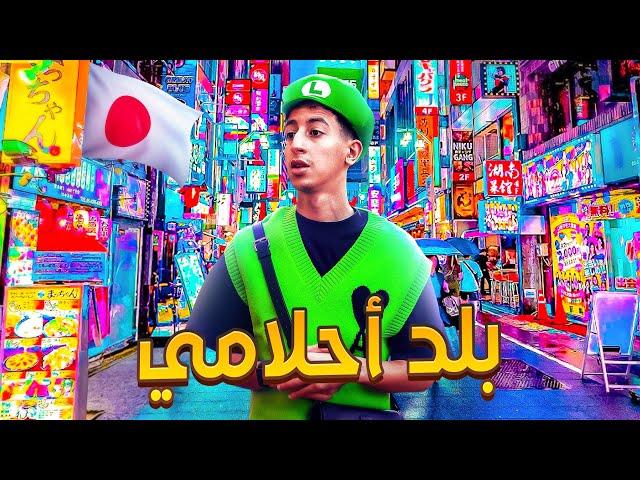 أخيرا جيت لبلد أحلامي اليابان | Japan 